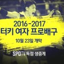 [SPOTV] 16-17 터키 여자 프로배구 SPOTV 중계 안내 이미지