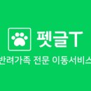 펫이동서비스 이미지