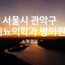 엄창수신경외과의원 이미지