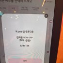 배스킨라빈스x네이버페이 50%할인 쿼터 반값 9천원대에 구매하기 키오스크 결제방법 후기