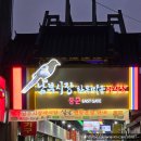 강원남부로 | [전주/내돈내산] 전주 남부시장 야시장 전주여행 야식 먹거리 추천 원조맛집 마왕육전, 야채뚱땡이 후기