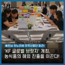 농금원이 13개 농식품기업 이끌고 베트남으로 날아간 이유