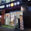 명인만두 인천송도점
