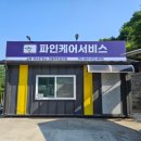 한울종합방역공사 이미지