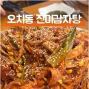진미감자탕 - 이천시 | 진미감자탕