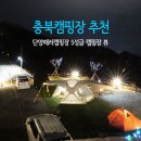 단양패러캠핑장 이미지