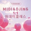 커스사운드미디작곡학원&디제잉학원