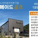 K-스크린 골프 클럽 이미지