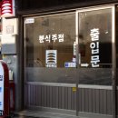 이태원분식