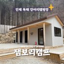 잼보리캠프 이미지
