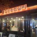 설문동본갈비 화곡 이미지