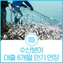 제주어류양식수협 인천수산물수출물류센터 | 코로나19 극복을 위한 수산분야 추가 지원대책을 즉각 시행 합니다!