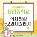 청림중학교 이미지