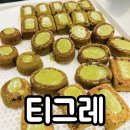 하니 | 티그레 만들기 서울 베이킹 공방 유니하니 대여 모임 후기