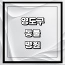 베이시티 동물병원 이미지