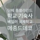 메종드데코 이미지