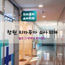 치카푸카소아치과의원 네이버블로그