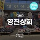 영진상회 이미지