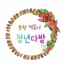청년다방 신대지구점