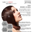 디보쉬헤어 이미지