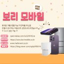 보리모바일 이미지