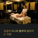 이천 바이오포톤관리,얼굴이 아니라 몸부터 달라지는 이유 이미지