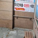우성회센터식당