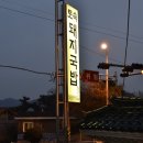 토속돼지국밥 이미지