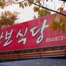 삼보여관 이미지