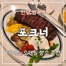 인탑스빌딩 | [안양 범계역] 포크너 - 데이트코스/소개팅/연말모임 장소 추천 / 주차정보