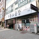 우황소곱창