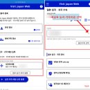 비짓재팬 등록방법 동반가족 미성년자 QR코드로 입국 후기