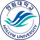 한림대학교 이미지