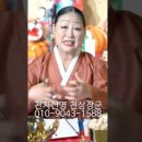 상사2리백신경로당 | 한동훈 법무부장관 성공하는 이유 - 송파 용한 무당 점집 추천 후기 천지신명 천상장군