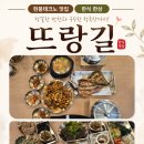 현풍테크노 생성구이맛집 뜨랑길 솥밥생선구이 정식 솔직후기