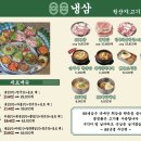 냉삼이 - 연수구 옥련로99번길 44 | 냉삼이