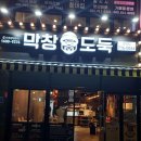 막창도둑 이미지