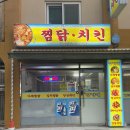 양가네찜닭 네이버블로그