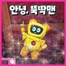 뚝딱맨 이미지