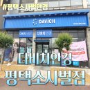소사벌비앤비 | 평택안경점 - 다비치안경 평택소사벌점