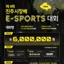 진주 아마추어 e-스포츠대회 이미지