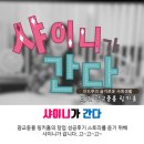 링키영어서대신푸르지오영어교습소 | 샤이니가 간다 간다 간다. 링키홈 성공스토리 (광교중흥점), 유아영어공부방 링키홈