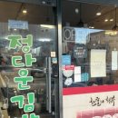 정다운김밥