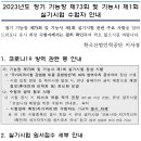 기능장 제 73회 접수안내 이미지