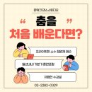 몸치탈출 방송댄스 | 중장년 평일오전 몸치탈출, 방송댄스반 모집(문워크 댄스스튜디오)