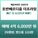 배곧호반베르디움더프라임 | 배곧 호반베르디움 더프라임 아파트, 배곧 신도시 호반 3차 아파트, 배곧 아파트, 배곧 중심상권 위치한...