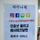 미아사거리 중국집 가성비 맛집 차이니웍
