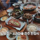 황태마을 자판기 | [내돈내산]양주CC 근처 맛집 - 남양주한정식 추천 소리마을전주한정식 후기