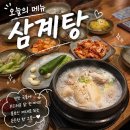 동래삼계탕 | 해운대센텀맛집 동래삼계탕 몸보신 제대로 하고 온 후기