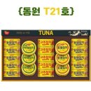 동원21호